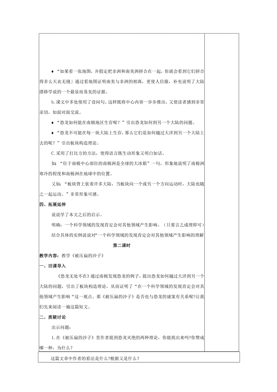 【教案】八下第6课 阿西莫夫短文两篇.docx_第3页