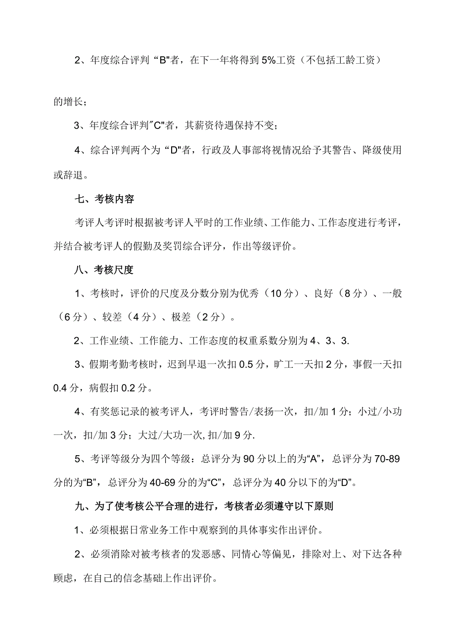 XX材料有限公司年度绩效考核管理规定（2023年）.docx_第2页