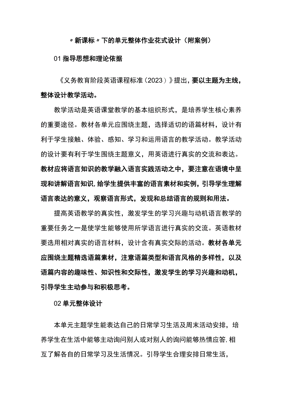 “新课标”下的单元整体作业花式设计（附案例）.docx_第1页