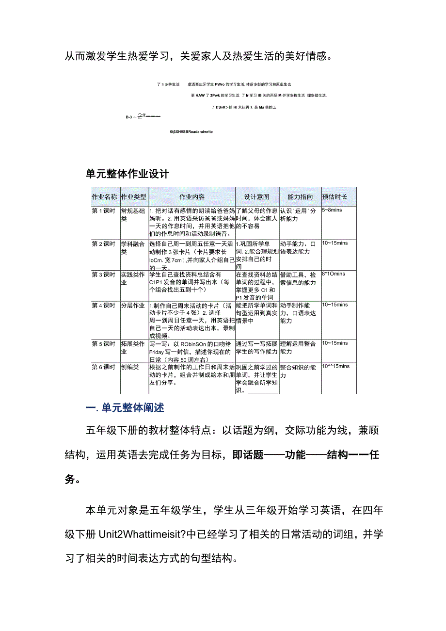 “新课标”下的单元整体作业花式设计（附案例）.docx_第2页