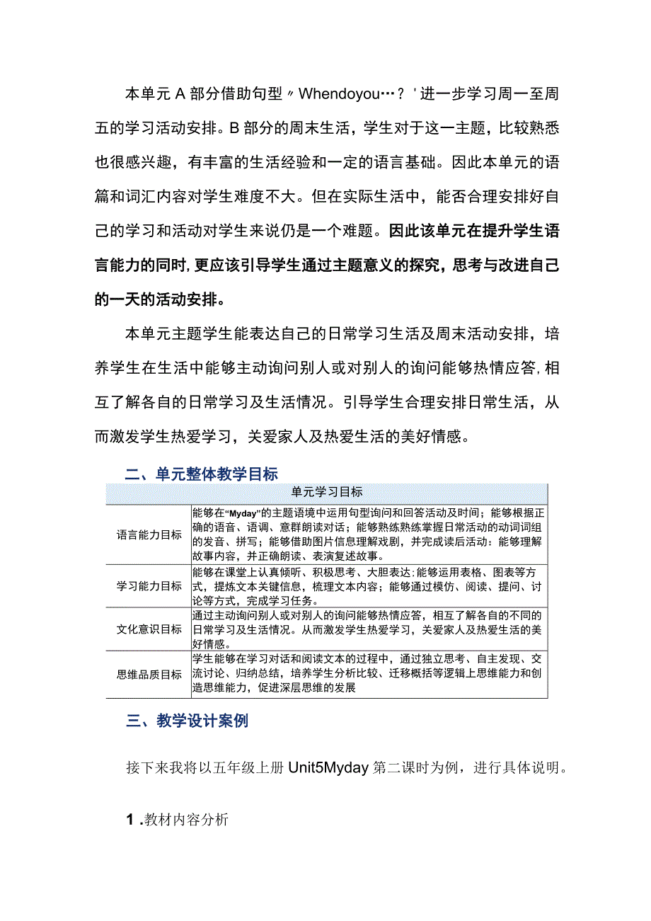 “新课标”下的单元整体作业花式设计（附案例）.docx_第3页