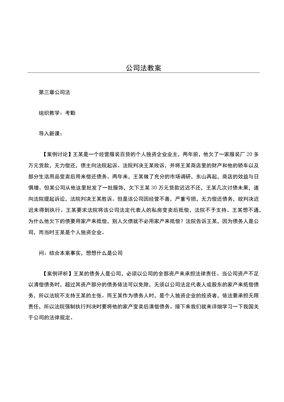 公司法教案.docx_第1页