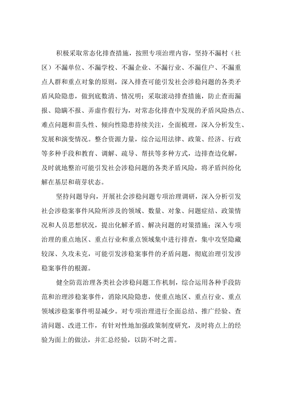 XX镇社会治理专项行动方案.docx_第3页