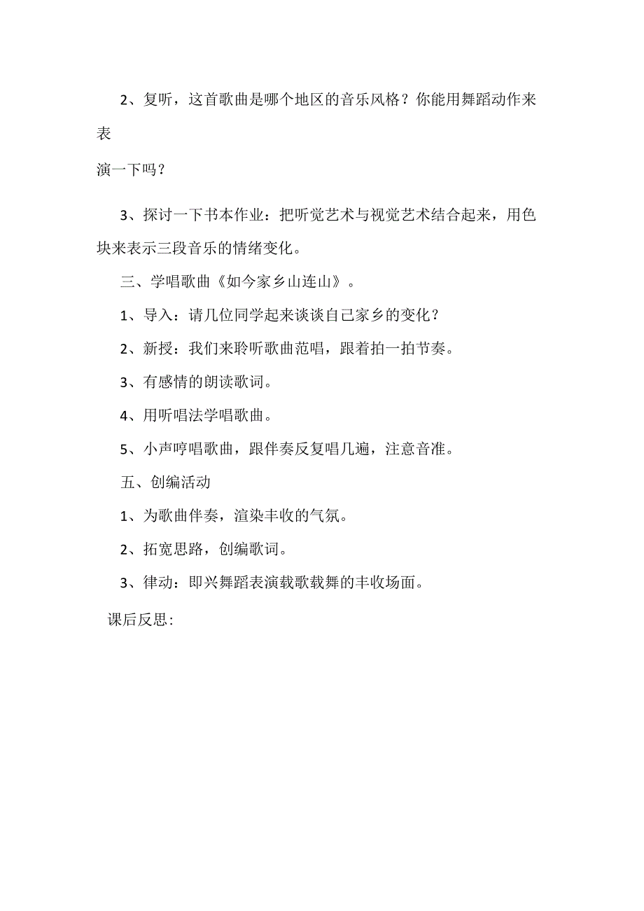 《如今家乡山连山》第二课时教学设计.docx_第2页