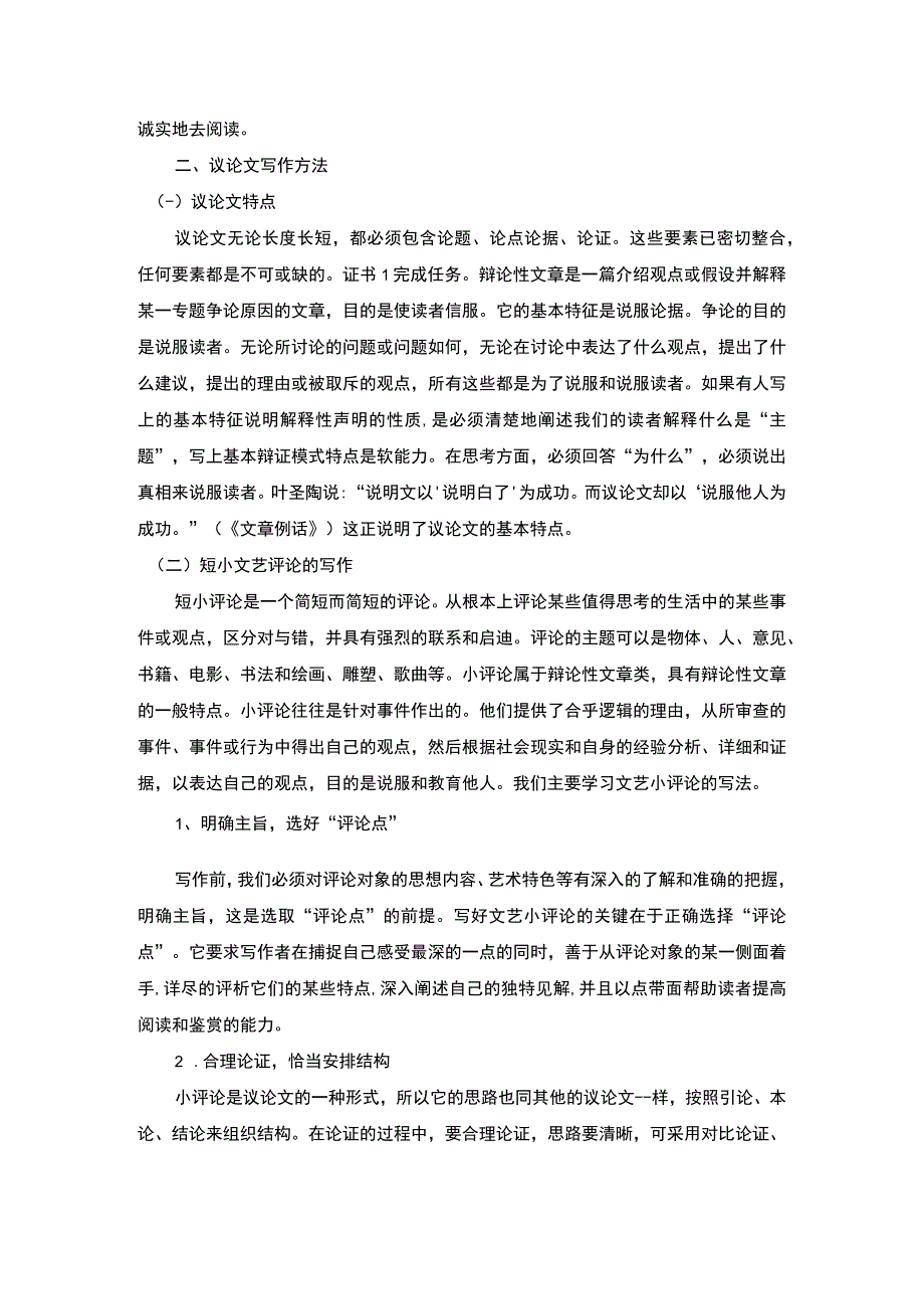 【浅谈阅读与写作学习的要点3200字（论文）】.docx_第2页