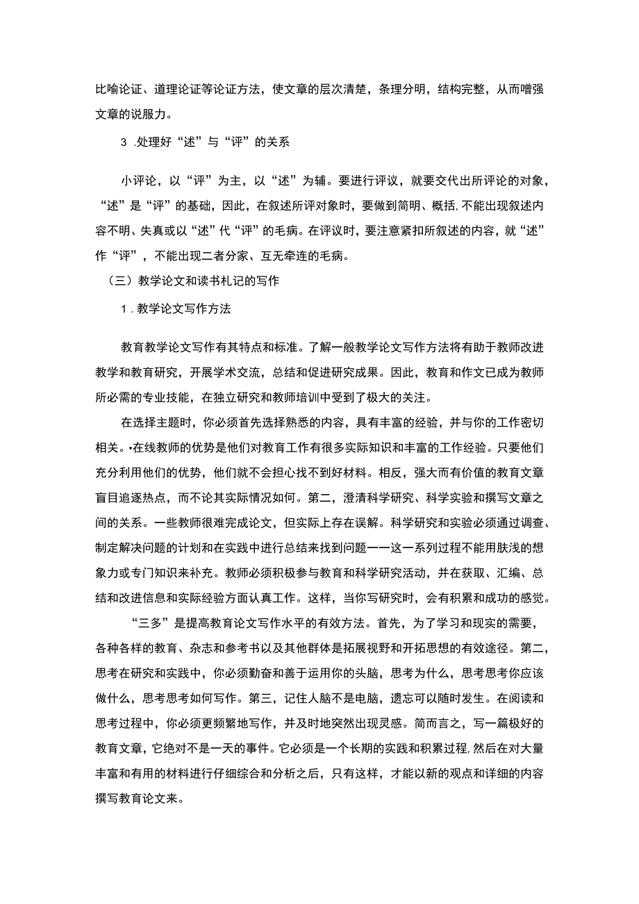 【浅谈阅读与写作学习的要点3200字（论文）】.docx_第3页