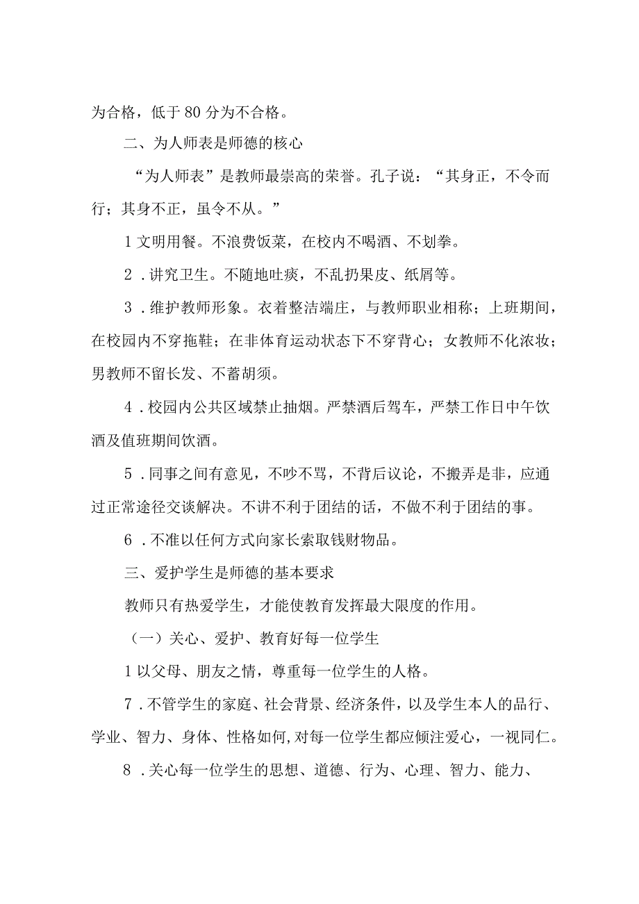 XX第二中学师德师风建设制度.docx_第2页