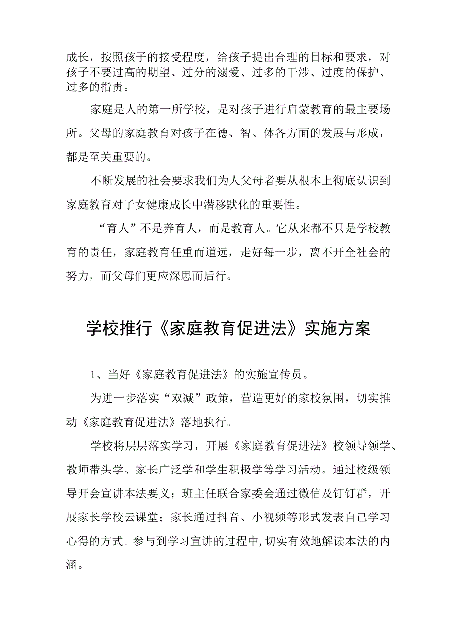 《家庭教育促进法》心得体会 (精简版)九篇.docx_第2页