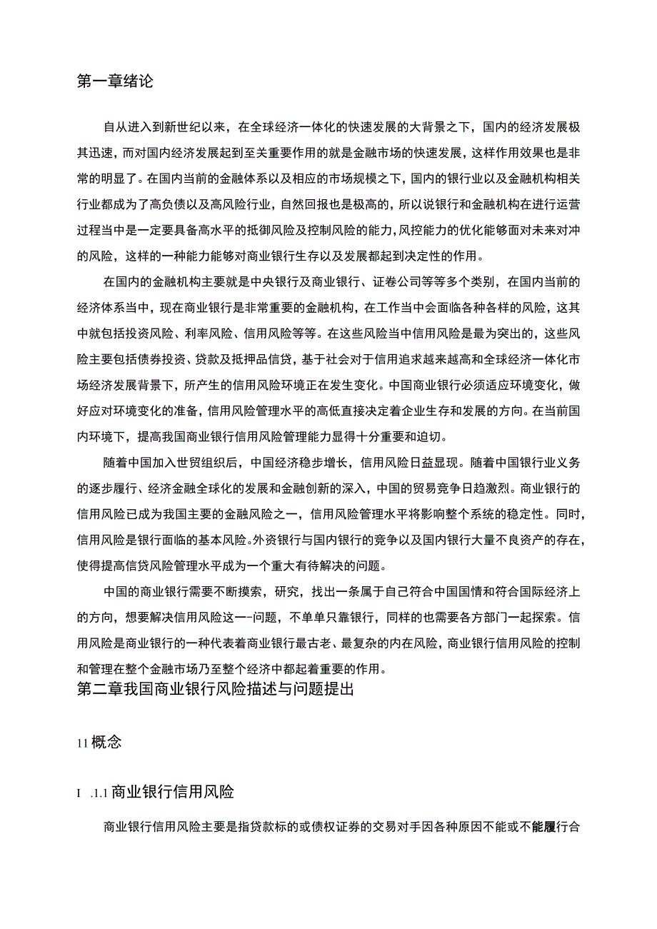 【《城市商业银行跨区域发展问题探究》9700字（论文）】.docx_第2页