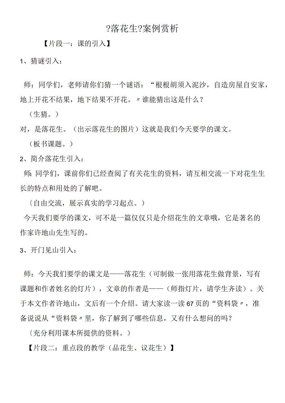 《落花生》案例赏析.docx_第1页