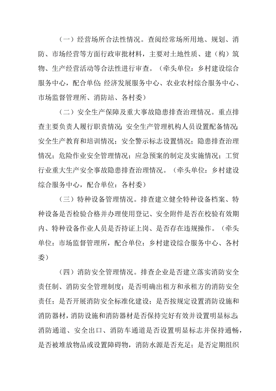 XX镇木材加工行业安全隐患专项整治工作方案.docx_第2页