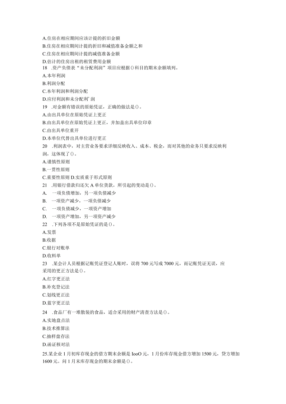 会计从业考试《会计基础》预习卷第一套.docx_第3页