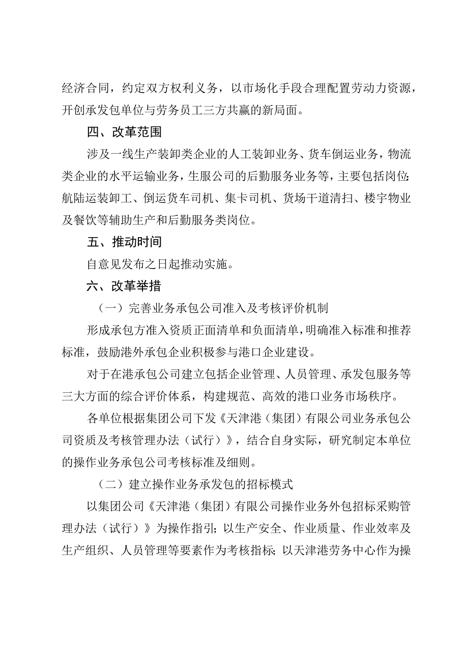 《关于推进集团公司人工装卸、水平运输及后勤辅助业务外包改革的指导意见》.docx_第3页