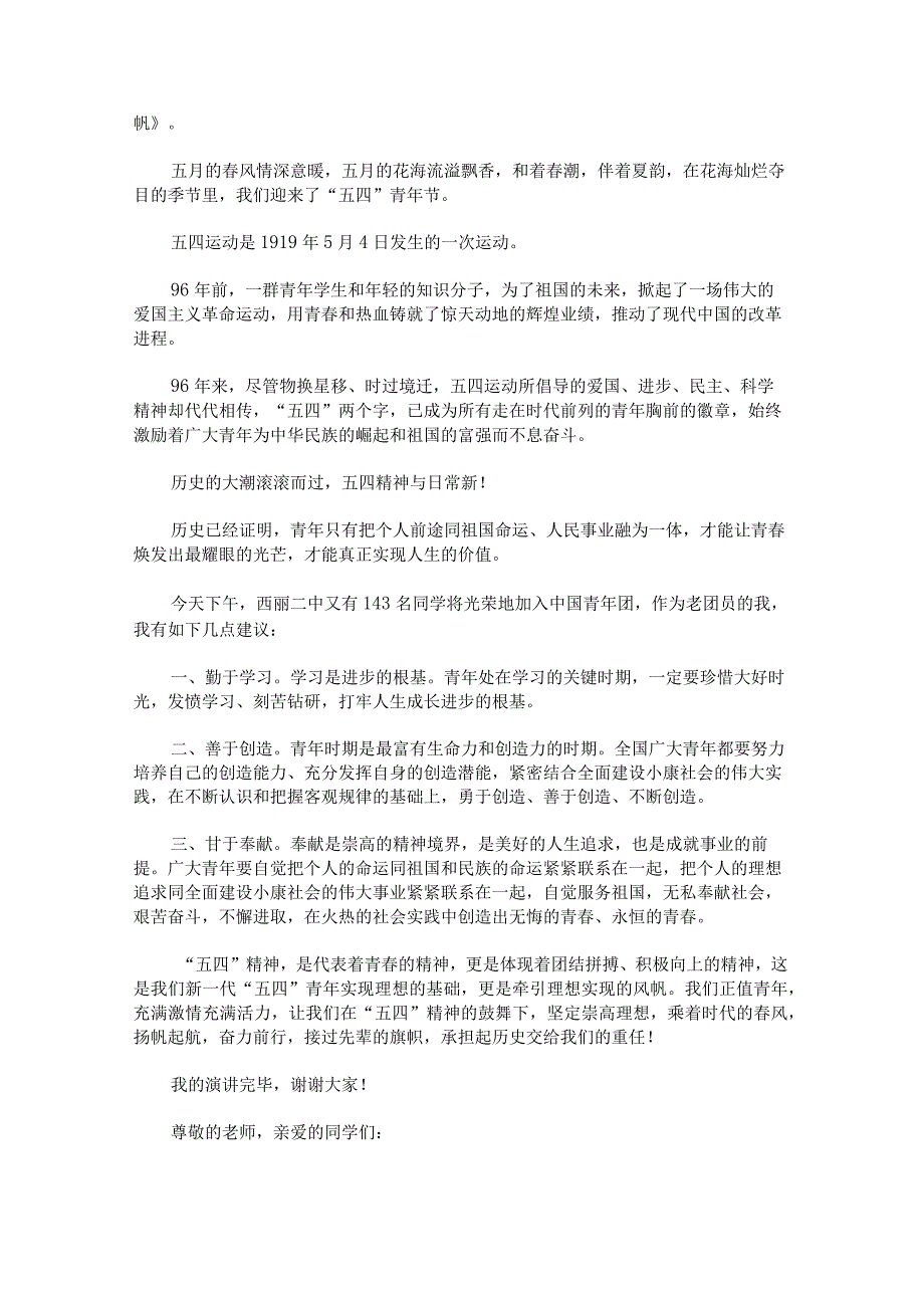 传承红色基因五四青年节演讲稿.docx_第3页