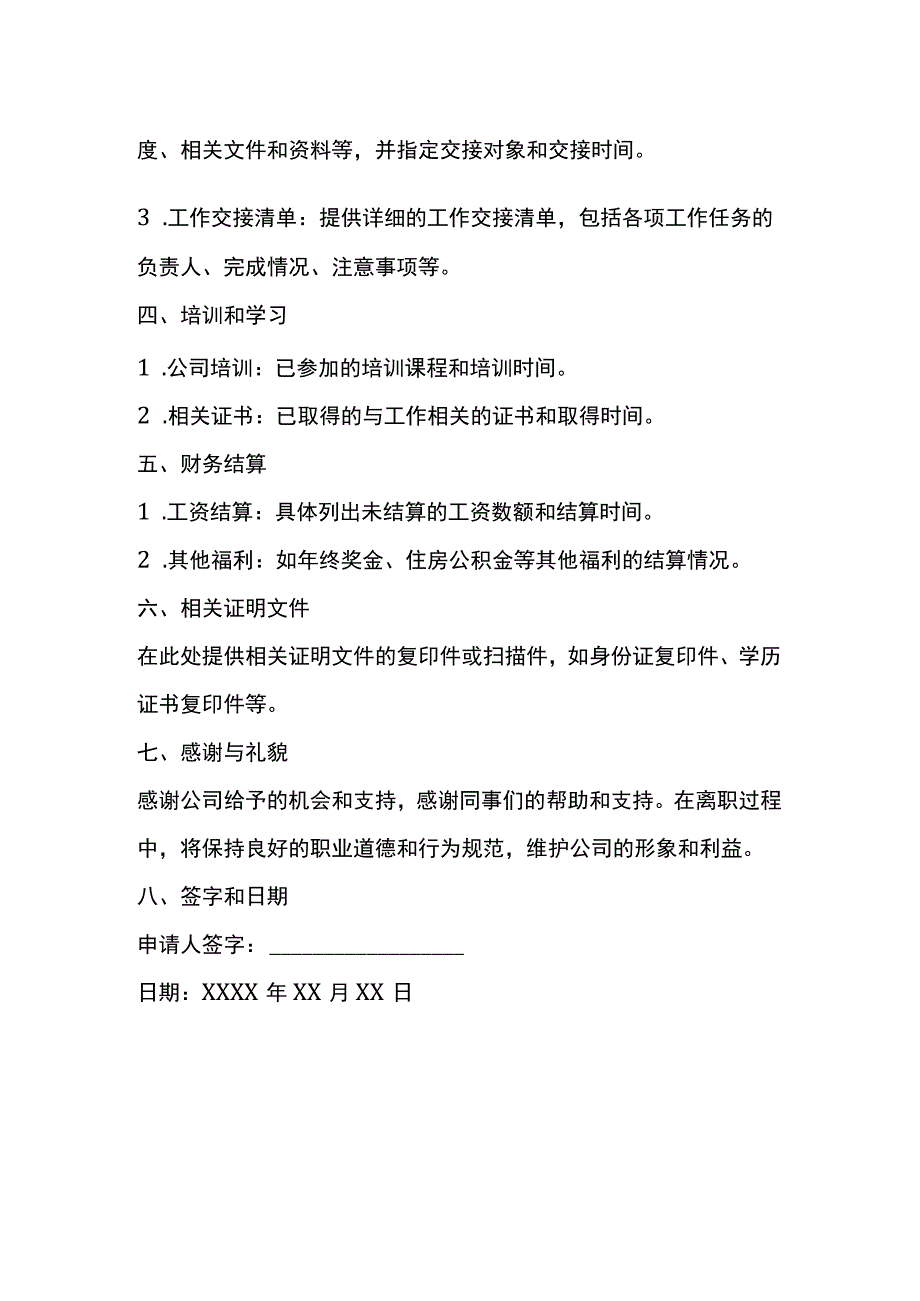 个人原因离职申请书模板.docx_第2页