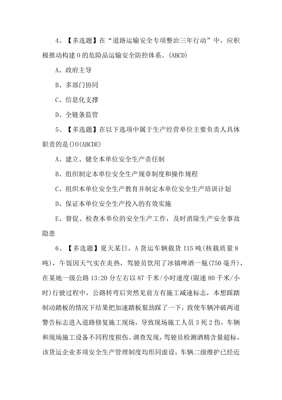 【道路运输企业主要负责人】考试试卷及答案.docx_第2页