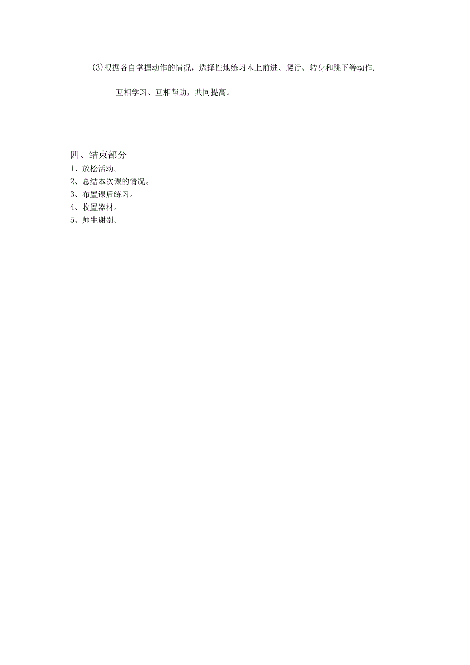 二年级体育教案第五单元第2学时.docx_第2页