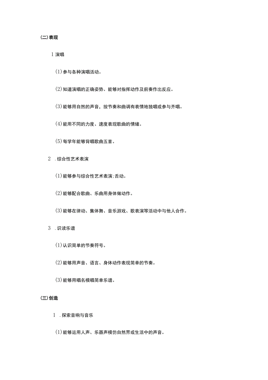 二年级上册音乐的课程纲要.docx_第2页