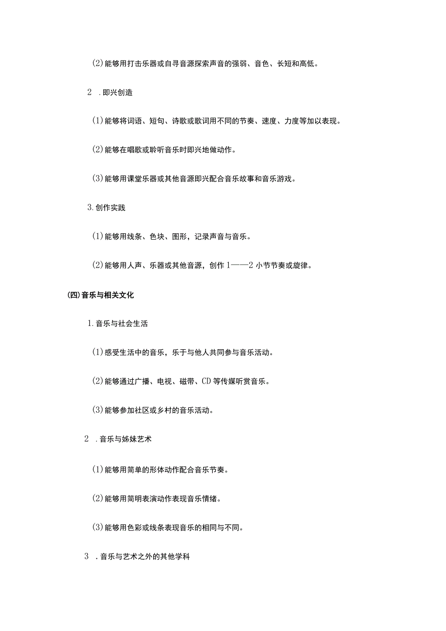 二年级上册音乐的课程纲要.docx_第3页
