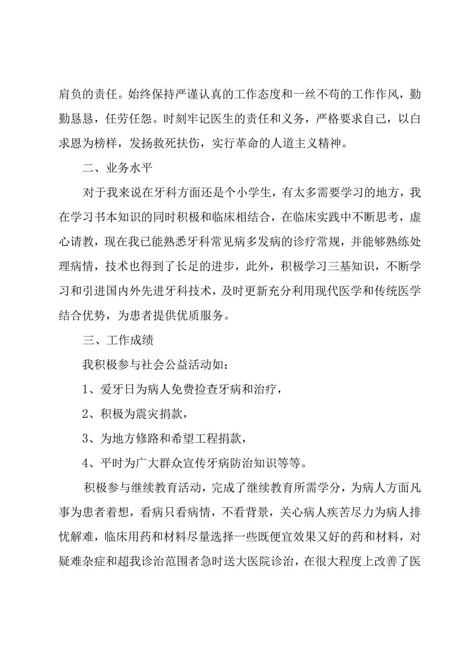 个人总结述职报告7篇.docx_第2页