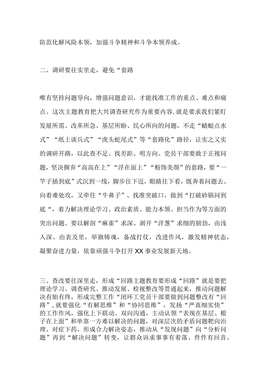 X领导在主题教育专题中心组学习暨动员大会上研讨交流发言材料.docx_第2页