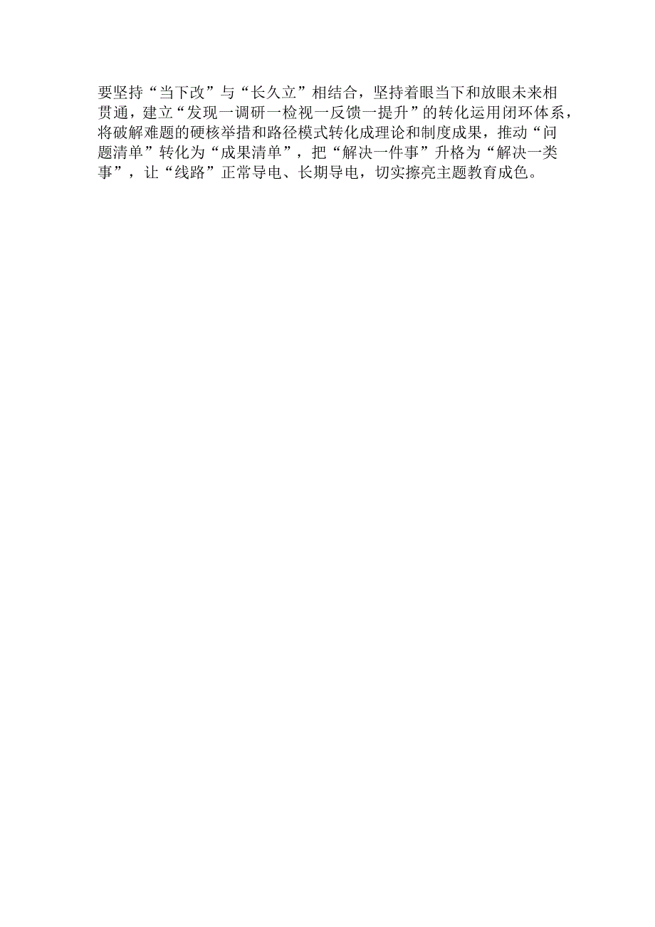 X领导在主题教育专题中心组学习暨动员大会上研讨交流发言材料.docx_第3页