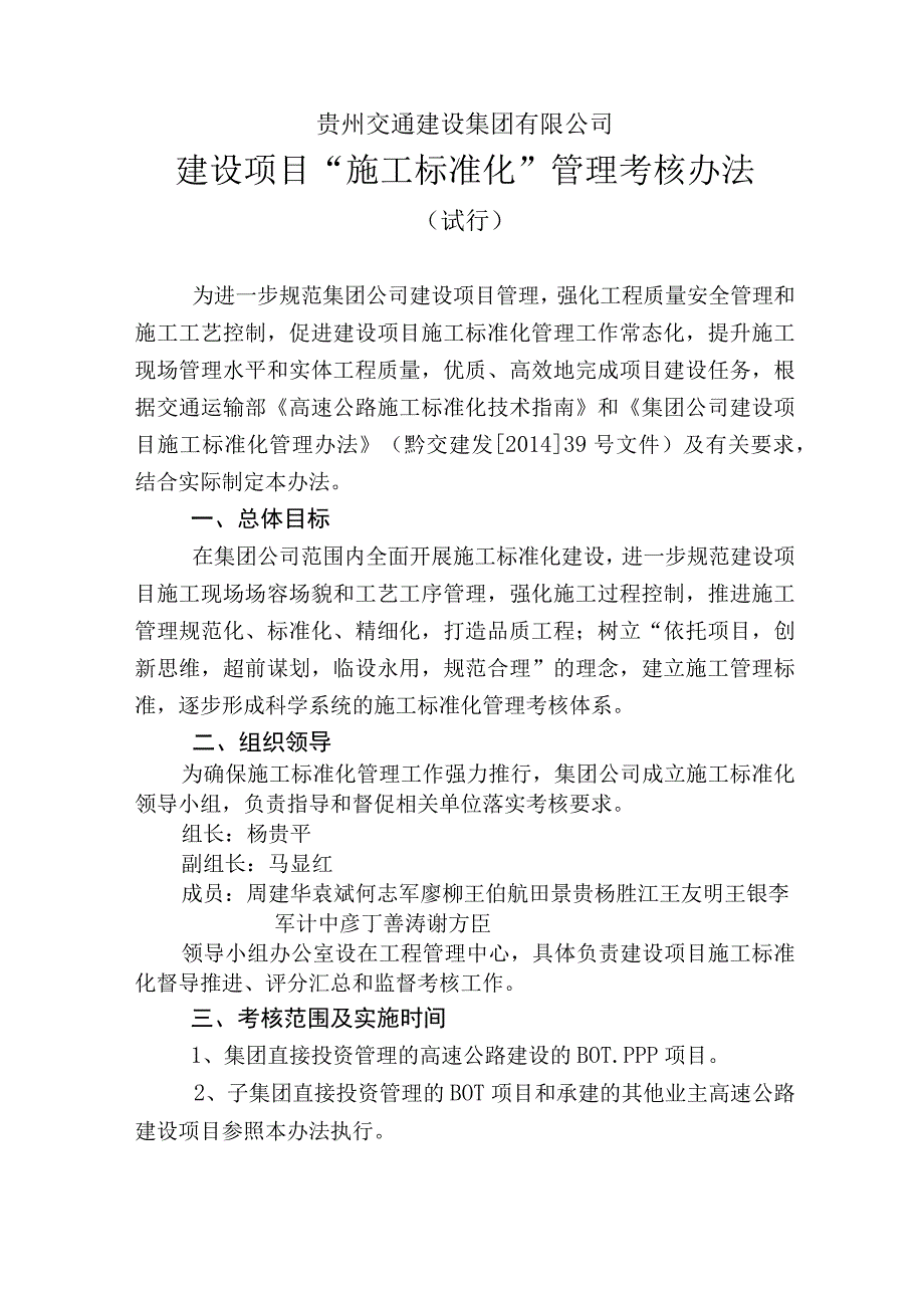 交建集团施工标准化考核管理办法（定稿）.docx_第2页