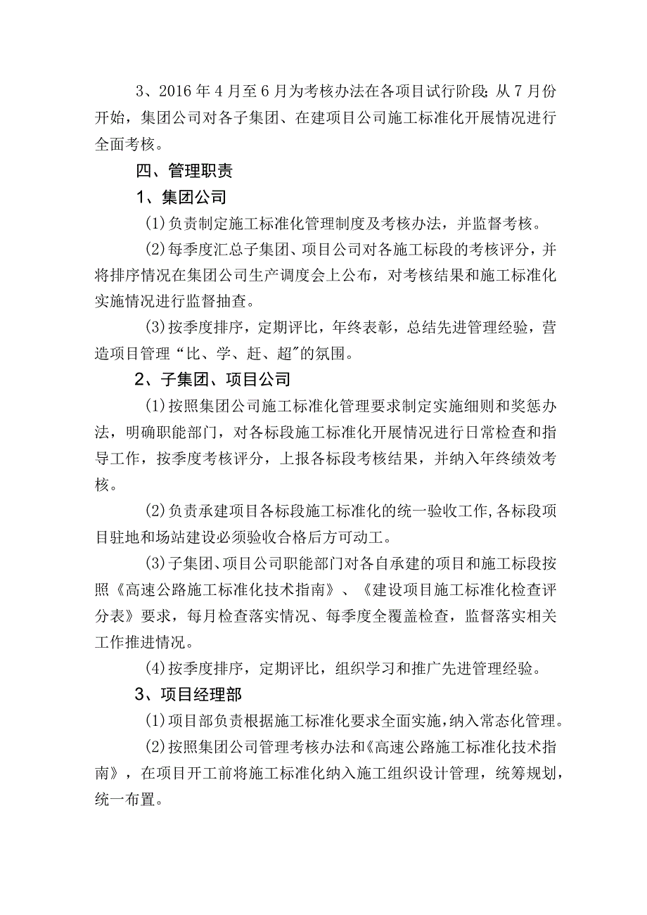 交建集团施工标准化考核管理办法（定稿）.docx_第3页