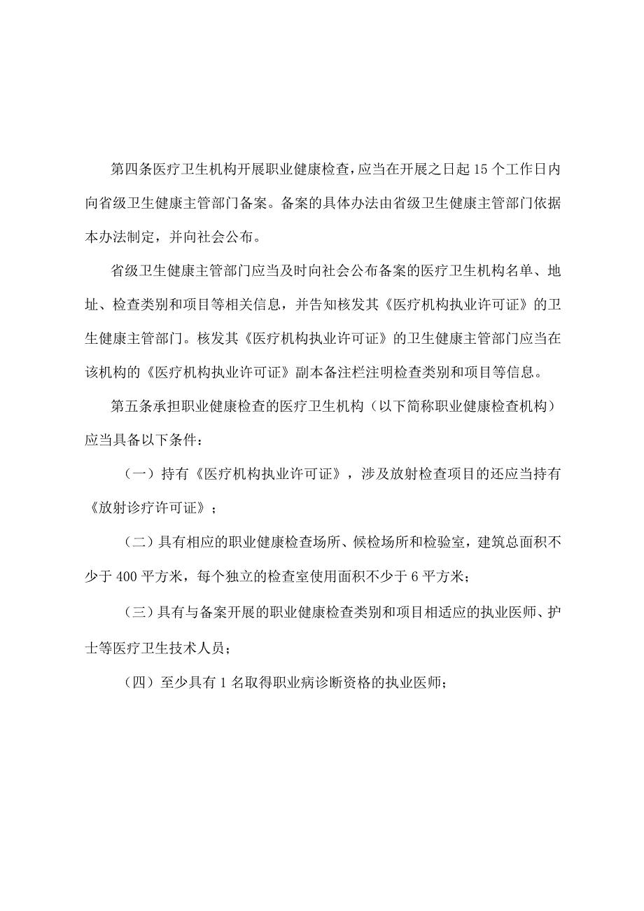 《职业健康检查管理办法》（国家卫生健康委员会令第2号修订）.docx_第2页