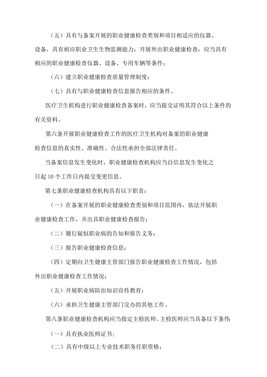 《职业健康检查管理办法》（国家卫生健康委员会令第2号修订）.docx_第3页