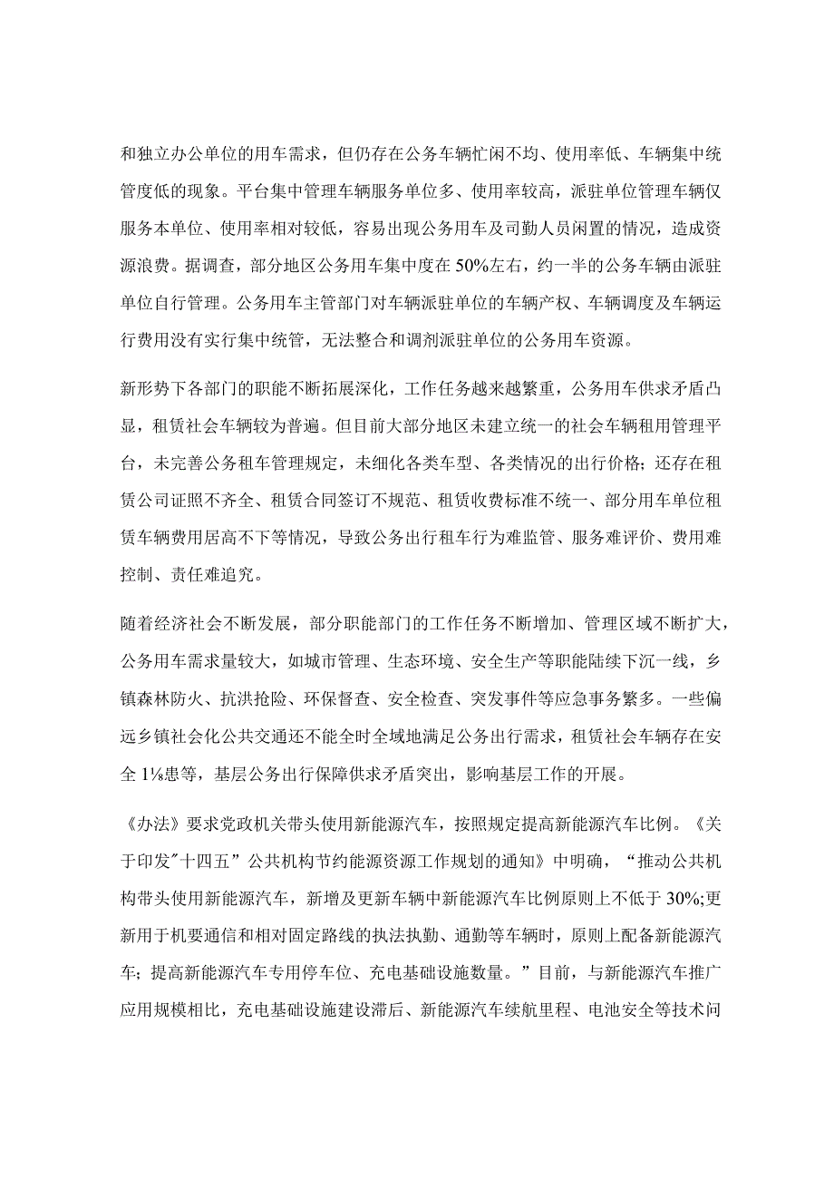 公务用车情况自查自纠报告范文.docx_第2页