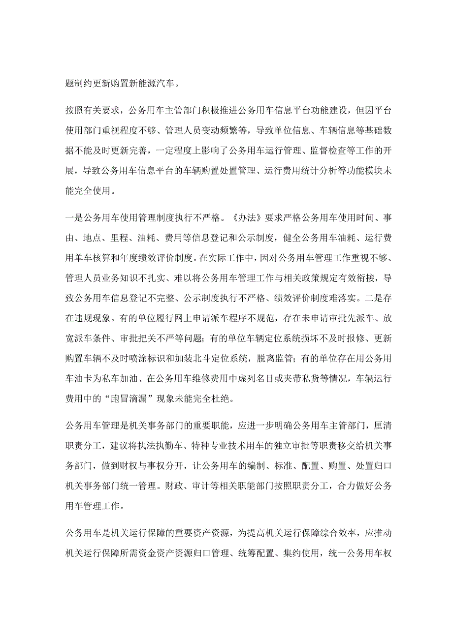 公务用车情况自查自纠报告范文.docx_第3页