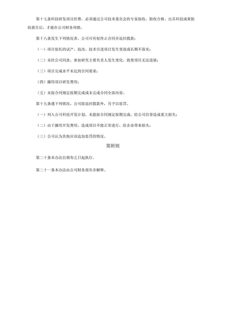 【最新】公司科研经费管理办法.docx_第3页
