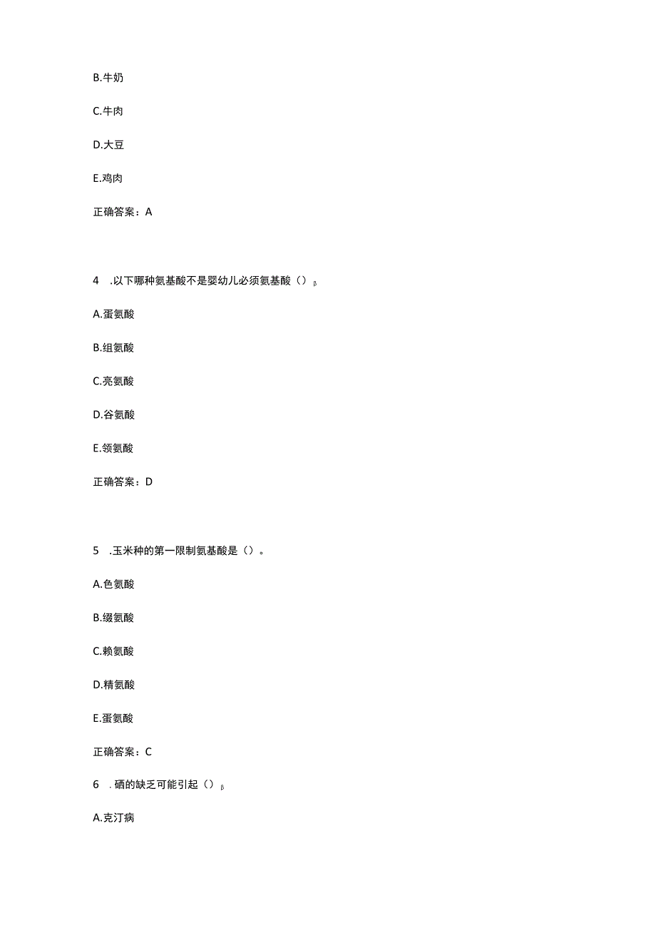 《临床营养学》模拟测试卷1.docx_第2页