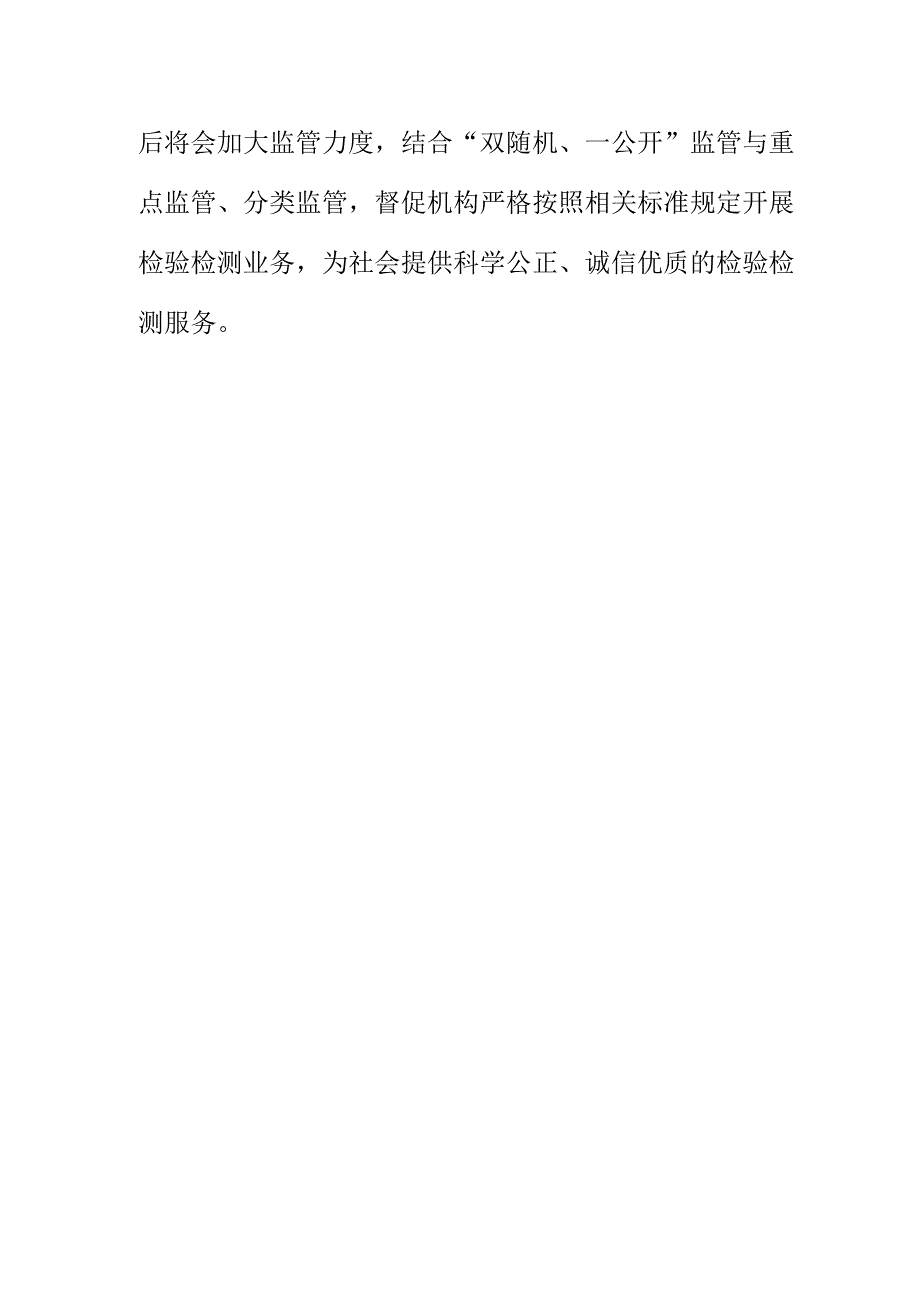 X县市场监管部门创新监管方式对机动车检验机构监管工作经验总结.docx_第3页