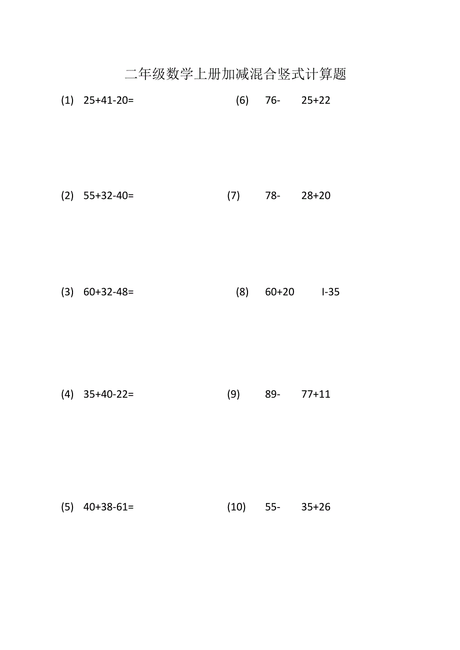 二年级加减混合竖式计算.docx_第1页