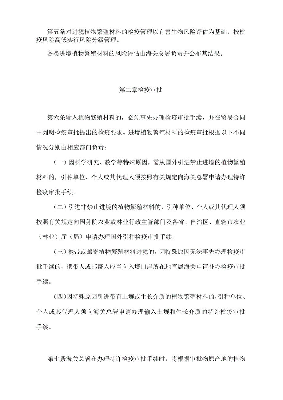 《进境植物繁殖材料检疫管理办法》（2018年5月29日海关总署第240号令第二次修正）.docx_第2页