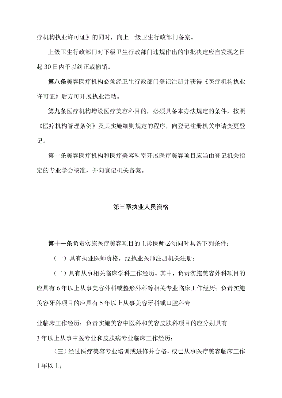 《医疗美容服务管理办法》（国家卫生和计划生育委员会令第8号第二次修订）.docx_第3页