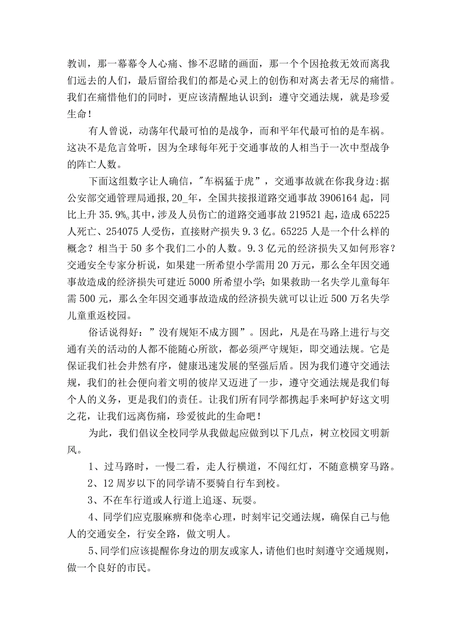 交通安全铭记于心国旗下讲话稿范文（通用21篇）.docx_第3页