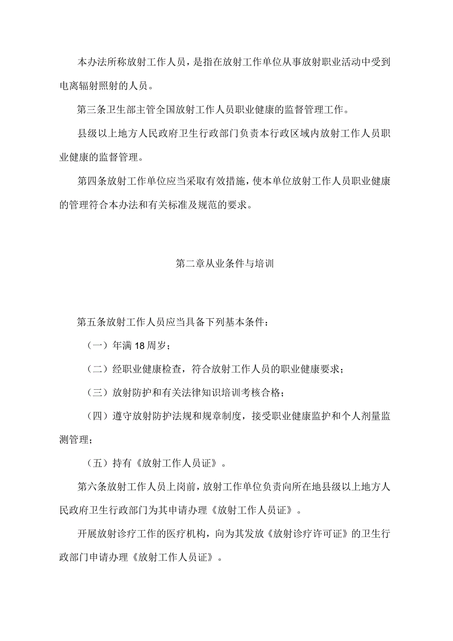 《放射工作人员职业健康管理办法》（卫生部令第55号）.docx_第2页