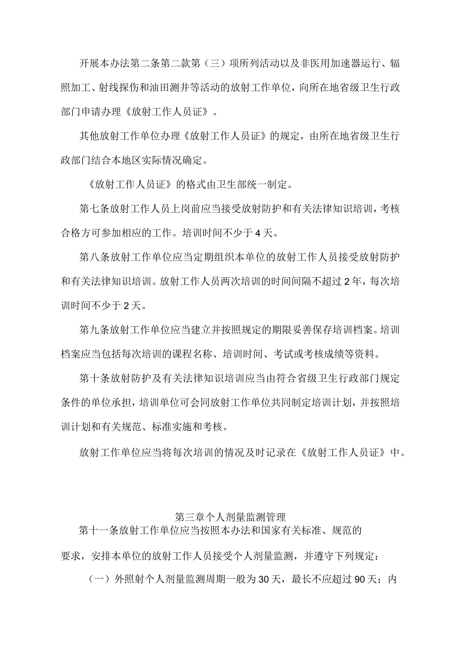 《放射工作人员职业健康管理办法》（卫生部令第55号）.docx_第3页