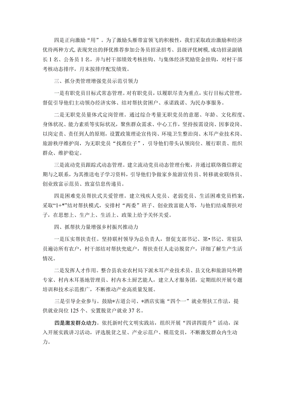 党建引领乡村振兴工作情况汇报：“四抓四强”作引领 乡村振兴开新局.docx_第2页