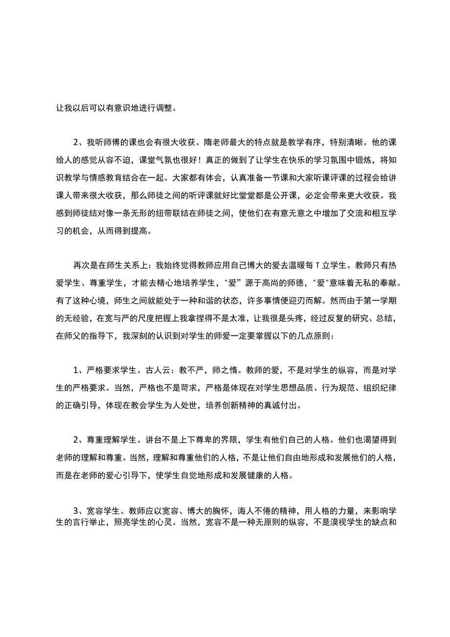 “青蓝工程”徒弟总结.docx_第2页