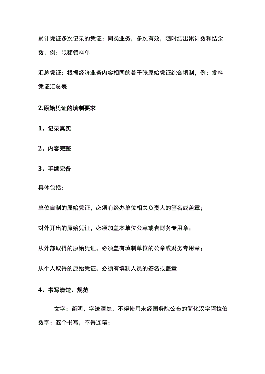 会计凭证知识点.docx_第2页