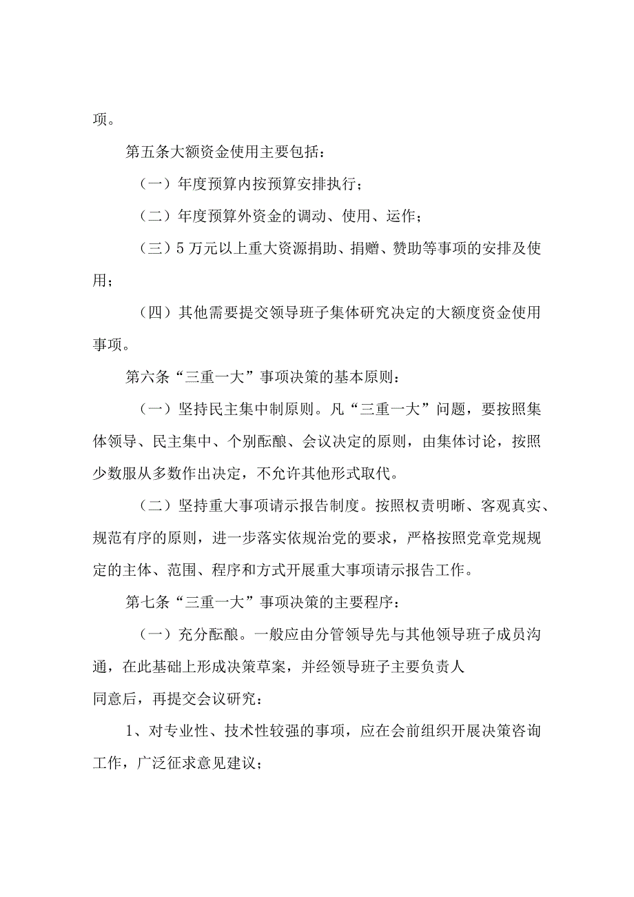 XX镇“三重一大”事项决策制度.docx_第3页