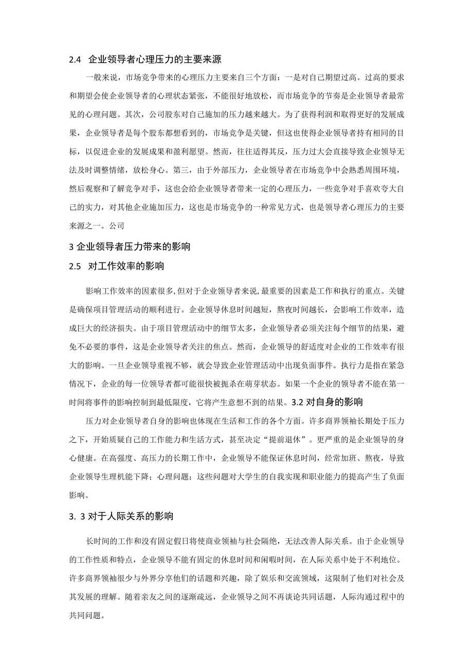 【《试论领导者如何面对压力保持心理健康》4300字（论文）】.docx_第3页