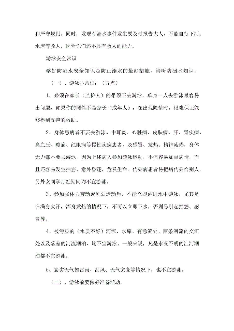 《游泳安全》教学设计教案.docx_第2页