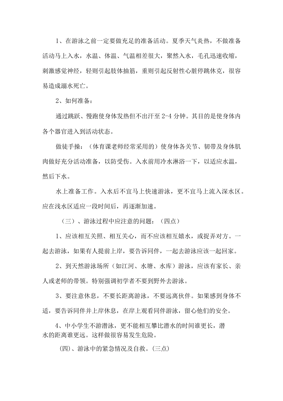 《游泳安全》教学设计教案.docx_第3页