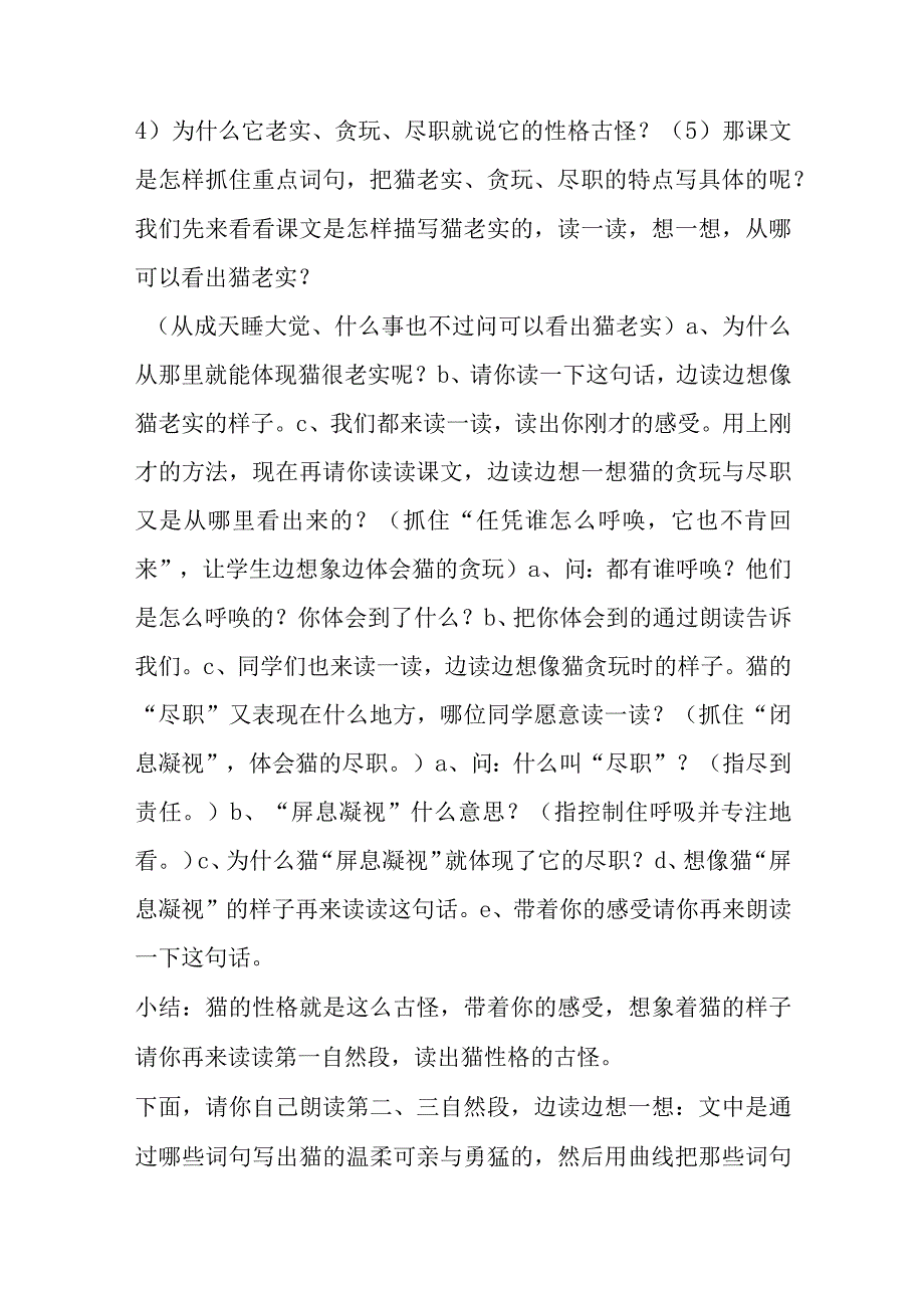 《猫》教学设计讲解.docx_第2页