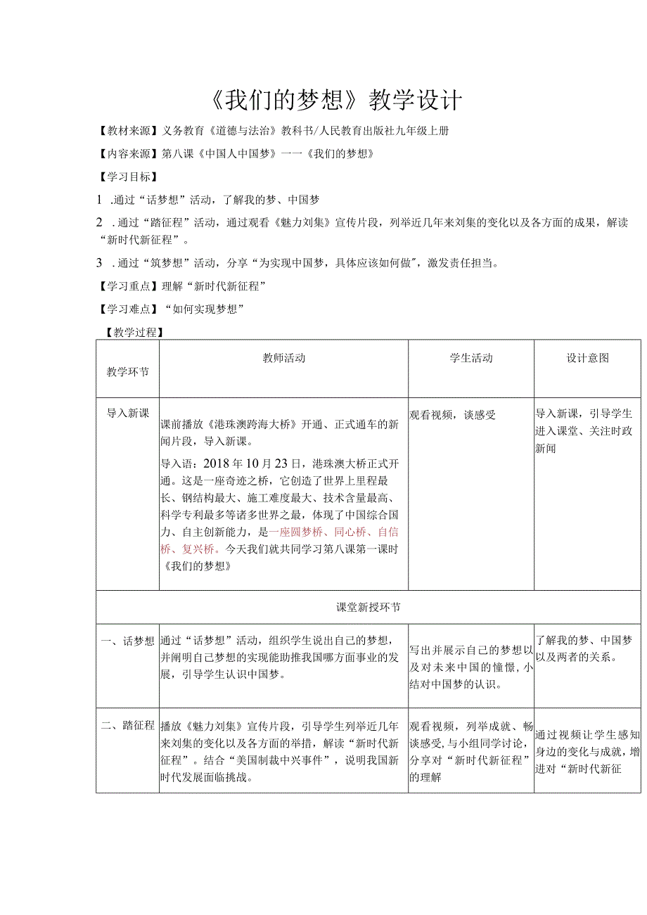 《我们的梦想》教学设计.docx_第1页